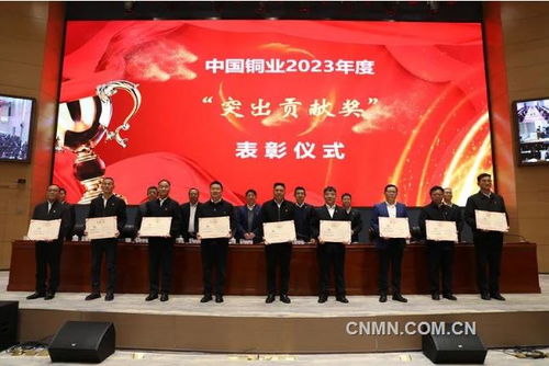 中国铜业召开2024年工作会，擘画有色金属产业新蓝图